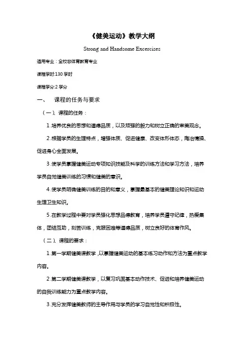 健美运动大纲