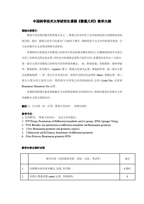 黎曼几何教学简介
