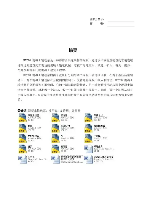 拖式混凝土输送泵的泵送部分设计