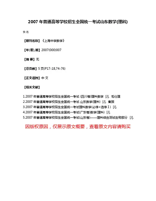 2007年普通高等学校招生全国统一考试山东数学(理科)