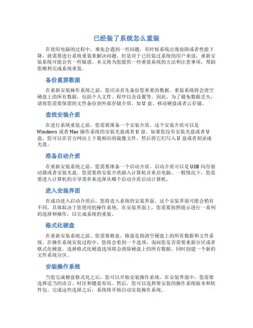 已经装了系统怎么重装