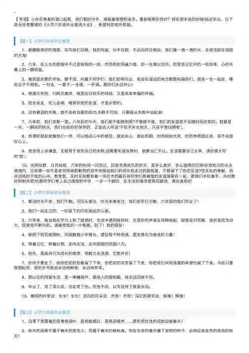 小学六年级毕业寄语大全