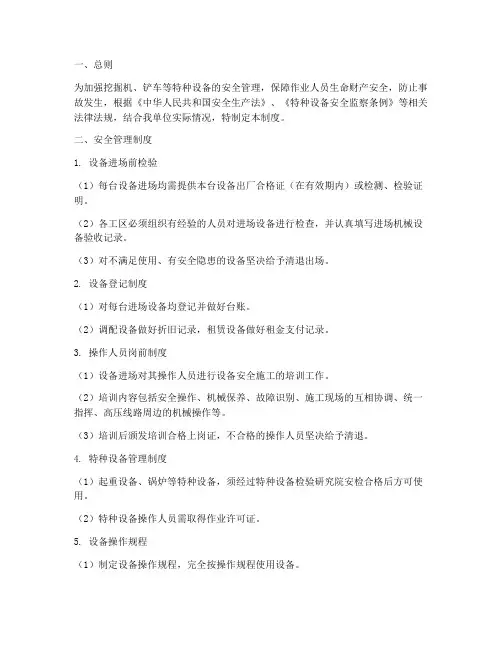 挖机铲车安全管理制度