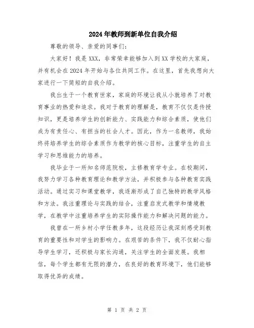 2024年教师到新单位自我介绍