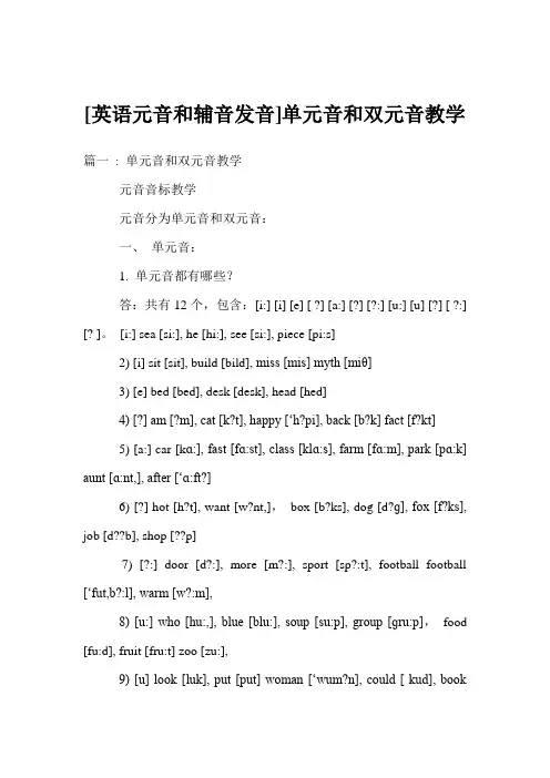 [英语元音和辅音发音]单元音和双元音教学