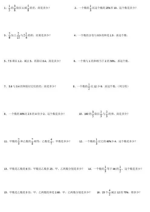 小学数学六年级列式计算