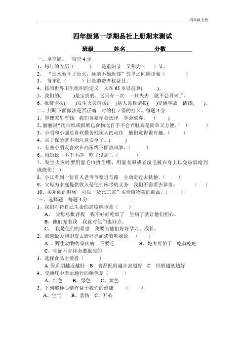 人教版四年级品德与社会上册期末测试题答案