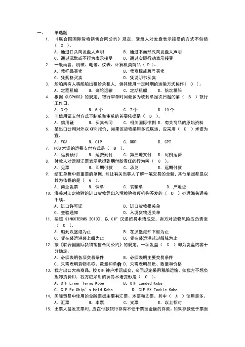 单证员考证复习资料-单选题