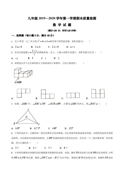 山东省乐陵市九年级2019- 2020学年第一学期期末质量检测数学试题