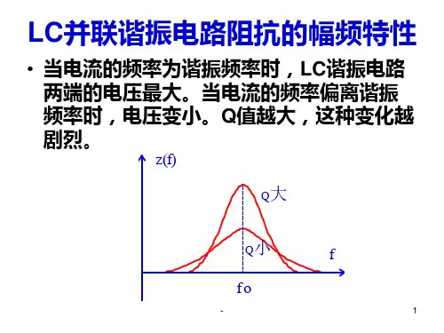 《高频与射频电路》第4章---LC振荡电路PPT课件