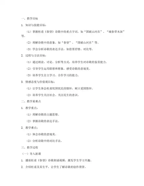 语文教资笔试教案模板高中