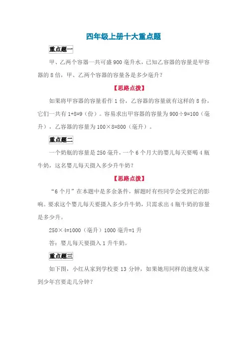 【期末复习】四年级上册数学十大重点题型及解析