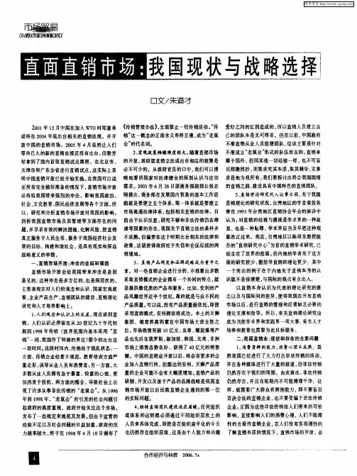 直面直销市场：我国现状与战略选择