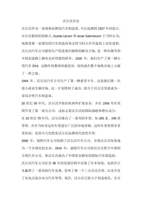 沃尔沃历史