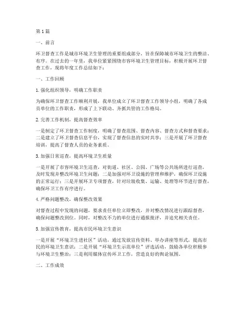 环卫督查工作年度总结(3篇)