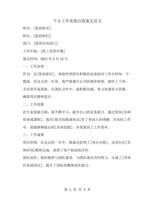 个人工作表现自我鉴定范文