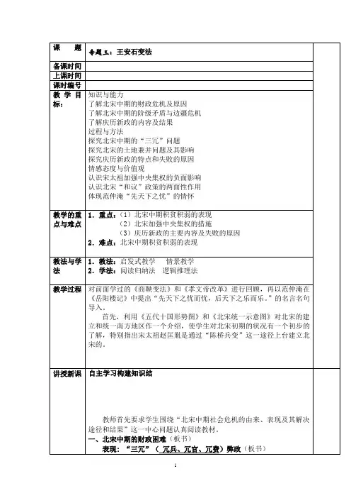王安石变法教案