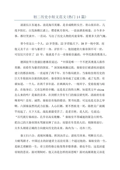 初二历史小短文范文(热门14篇)