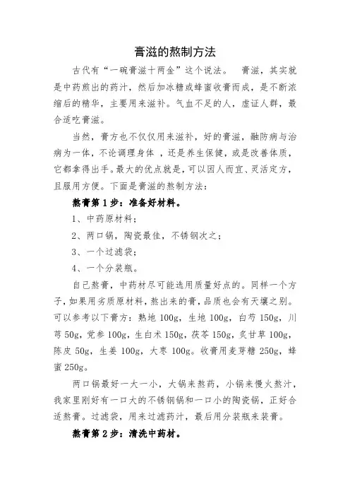 膏滋的熬制方法