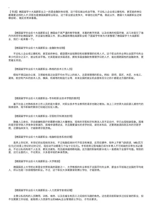 德国留学毕业后十大高薪职业
