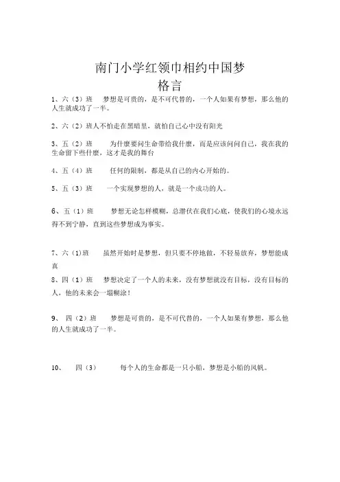 中国梦格言