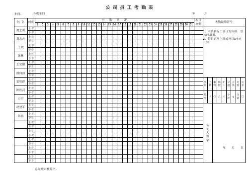 员工考勤表范本