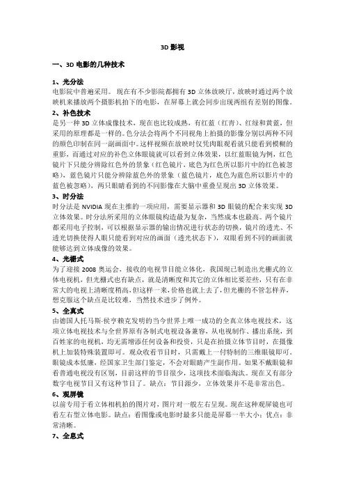 3D影视介绍