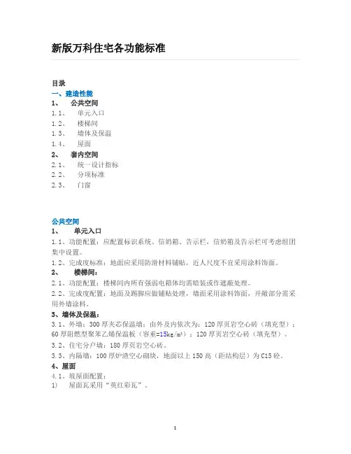 新版万科住宅各功能标准