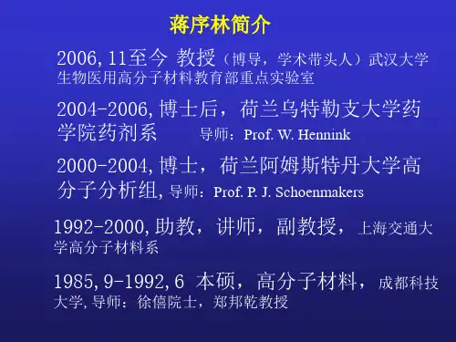 有机波谱分析-武汉大学
