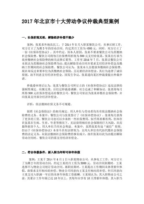 北京市2017年十大经典劳动仲裁案例解析