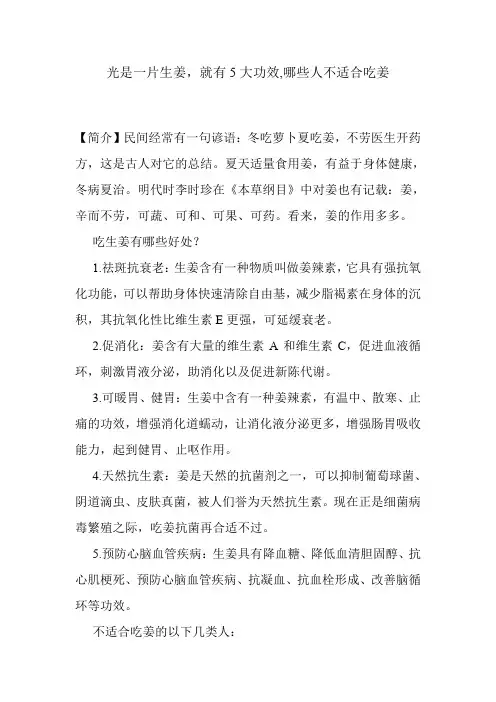光是一片生姜,就有5大功效,哪些人不适合吃姜