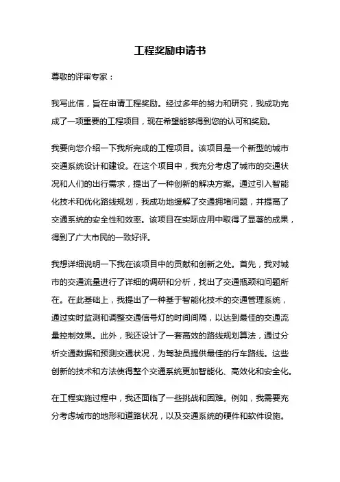 工程奖励申请书