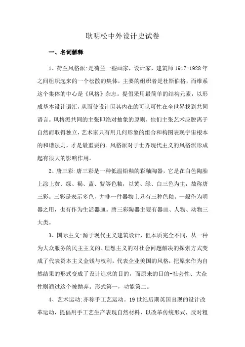 耿明松中外设计史试卷