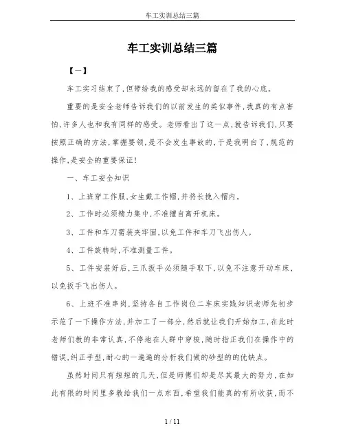 车工实训总结三篇