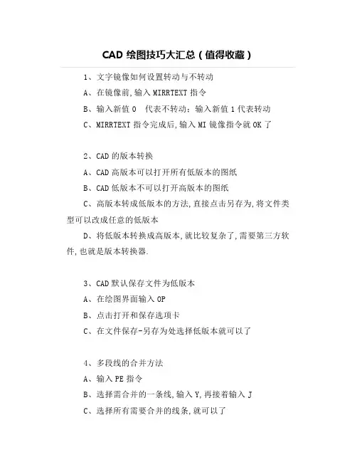 CAD绘图技巧大汇总(值得收藏)