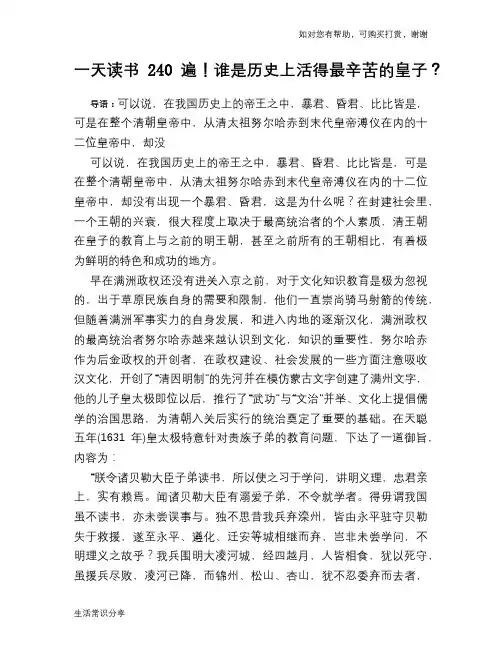 历史趣谈：一天读书240遍!谁是历史上活得最辛苦的皇子？
