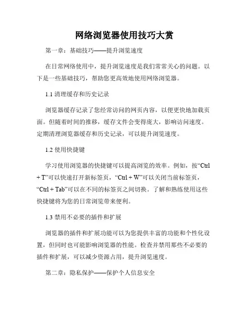 网络浏览器使用技巧大赏
