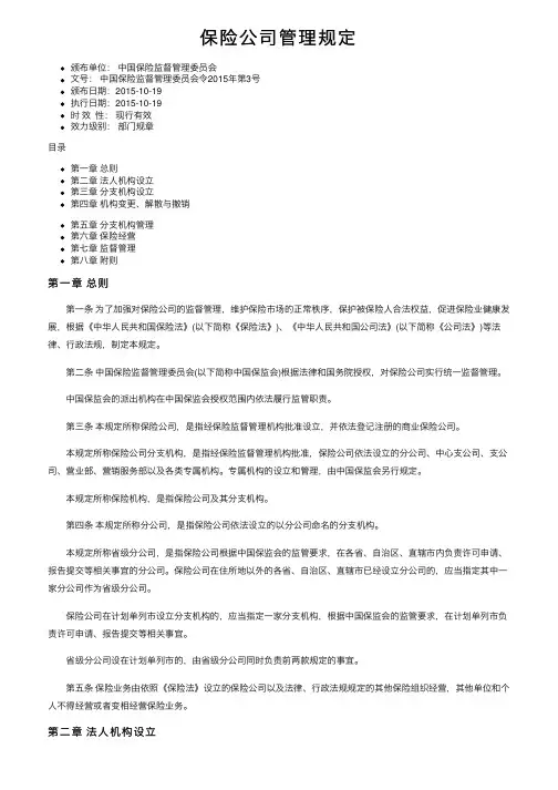保险公司管理规定