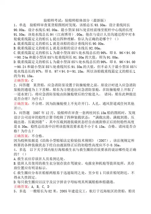 验船师考试：验船师船体部分(最新版)