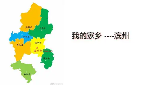 三年级环境教育 青岛出版社《我的家乡》