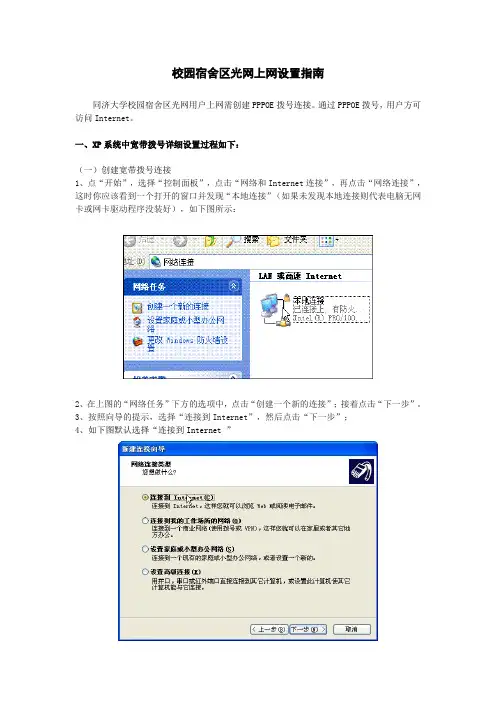 校园宿舍区光网上网设置指引