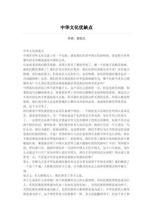 中华文化优缺点