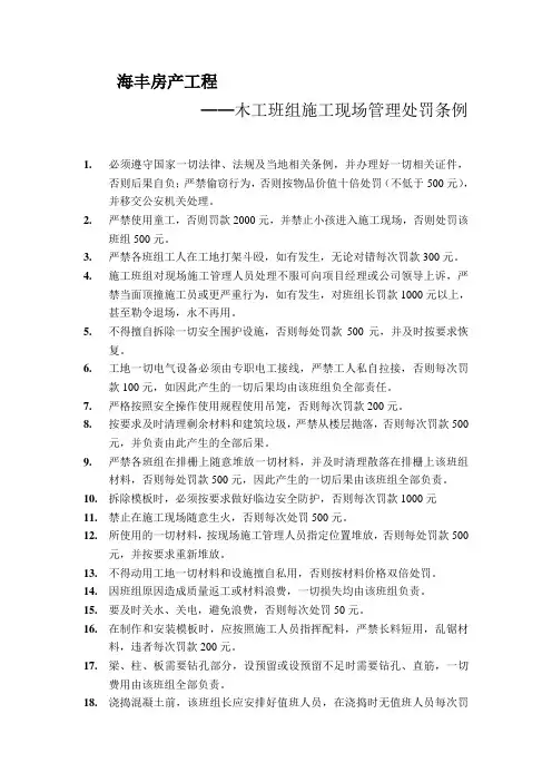 木工处罚条例