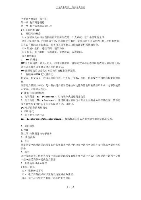 电子商务概论讲义