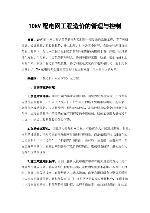10kV配电网工程造价的管理与控制