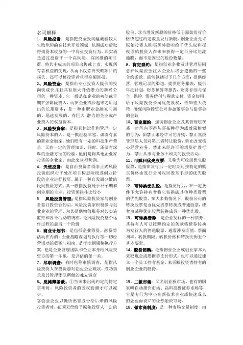 风险投资学