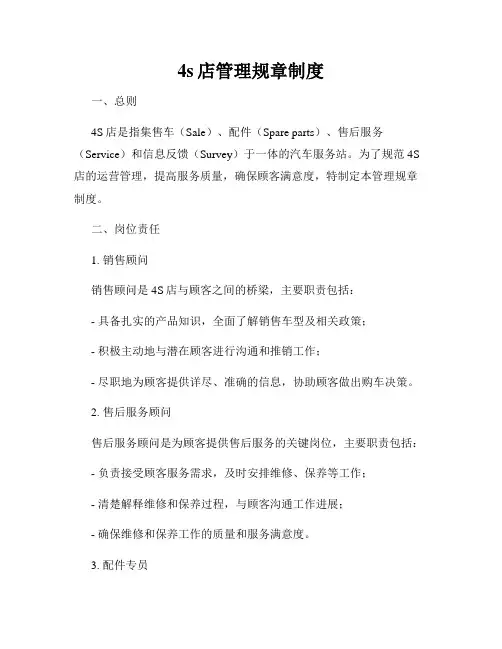 4s店管理规章制度