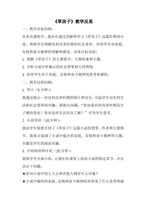《草房子》教学反思(经典版)