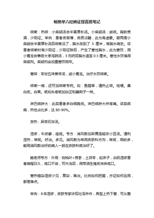 鲍艳举六经辨证提高班笔记