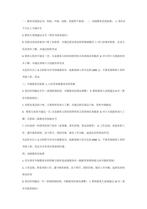 餐饮服务员等级划分标准